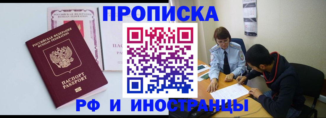 купить прописку в Кулебаки