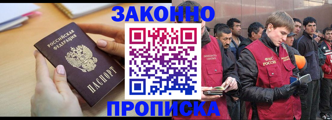 прописка для работы в Кулебаки